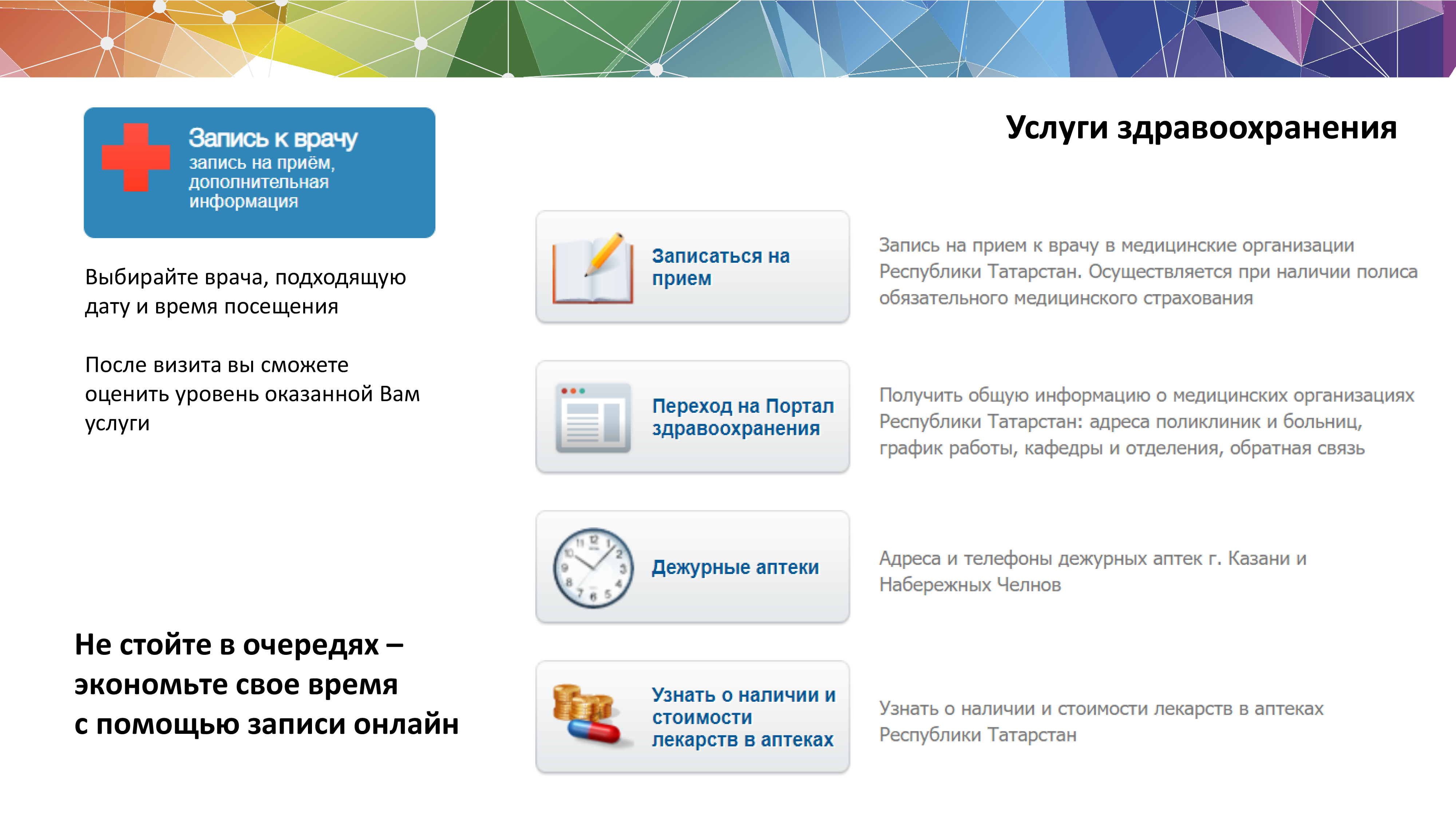 Татар услуги в набережных челна. Госуслуги Республики Татарстан. Запись к врачу через госуслуги Татарстан. Госуслуги РТ услуги здравоохранения. Госуслуги Набережные Челны.