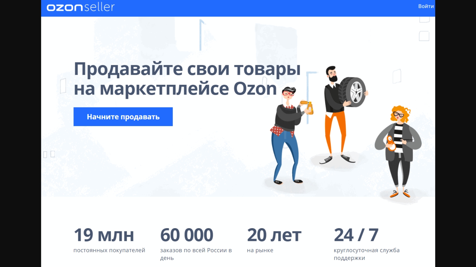 Выход на озон. OZON маркетплейс. Продажи на Озон. Озон личный кабинет поставщика. Озон селлер.