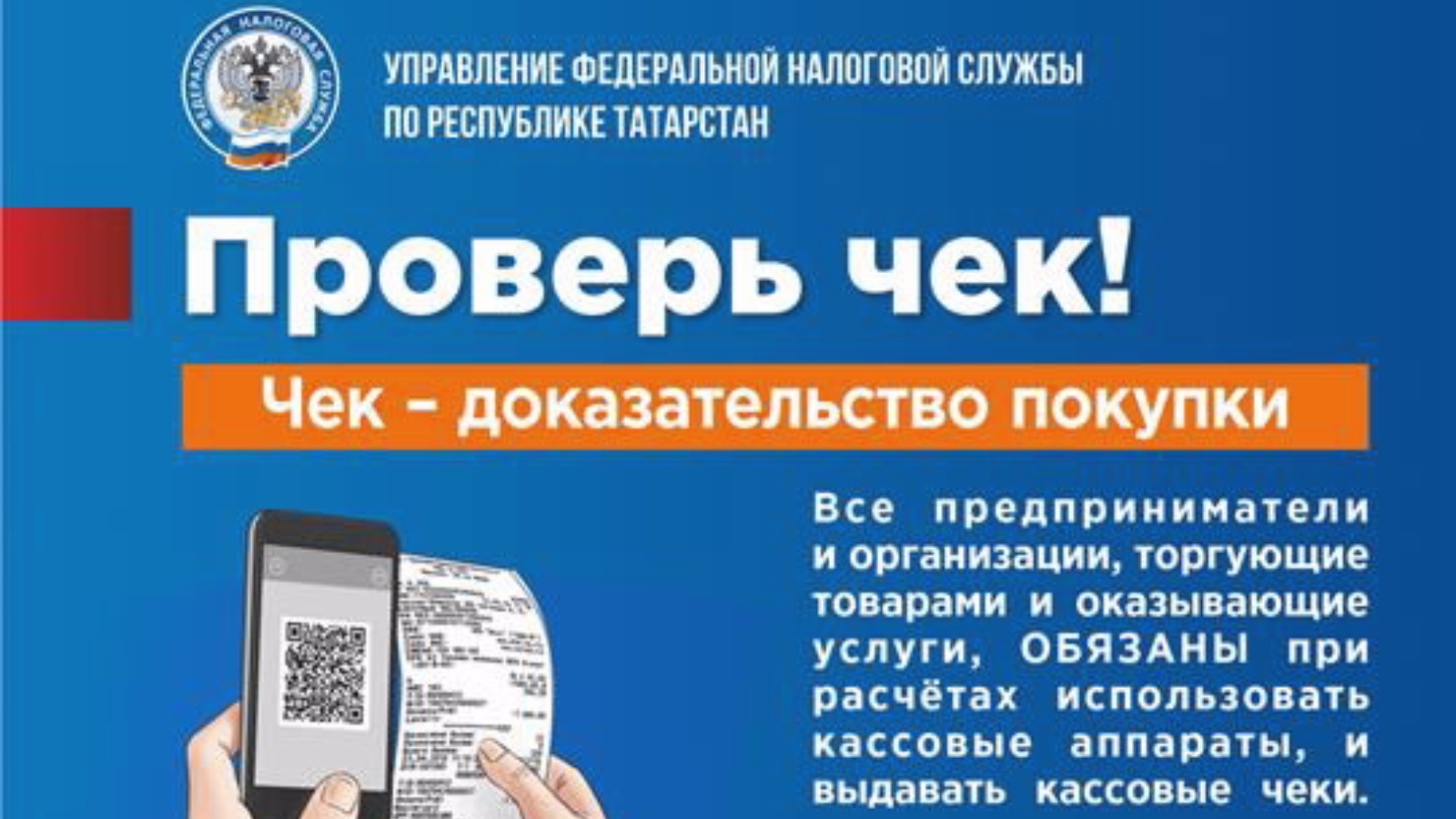 Проверка чека фнс. Чек ФНС. Проверка чека ФНС России. Приложение проверка чеков ФНС России. Мобильное приложение проверка чека ФНС России.