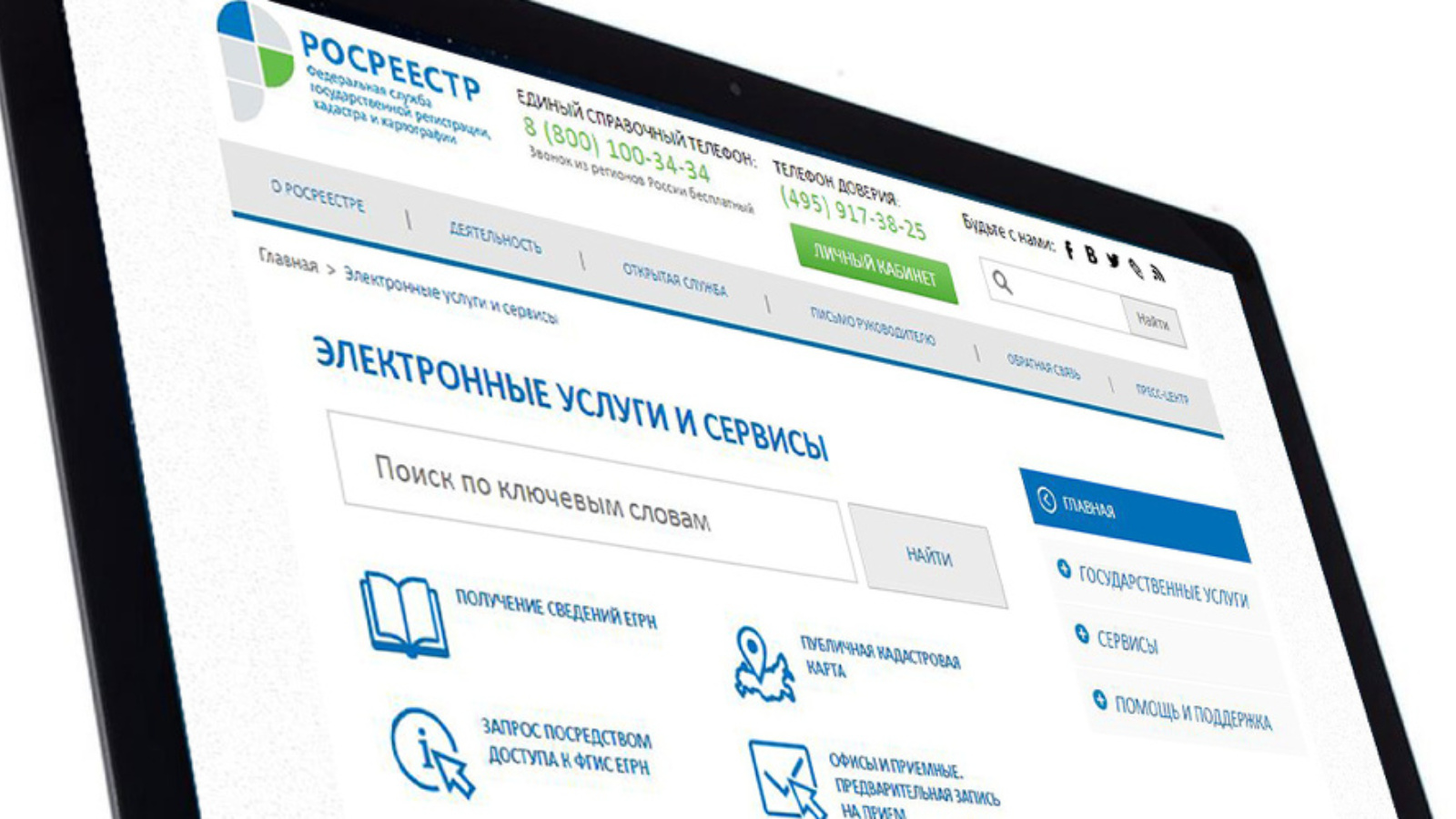 Https rosreestr ru portal p. Личный кабинет. Электронные услуги. Электронные услуги и сервисы. Личный кабинет правообладателя.
