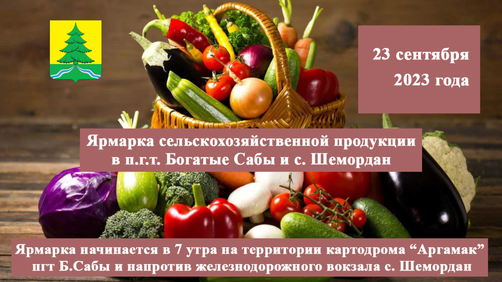 День сельского хозяйства 2023 какого числа. День сельского хозяйства и перерабатывающей продукции. С днем работника сельского хозяйства богатых урожаев. С днем работника сельского хозяйства овощи. Плакаты с днем сельского хозяйства и перерабатывающей прикольные.