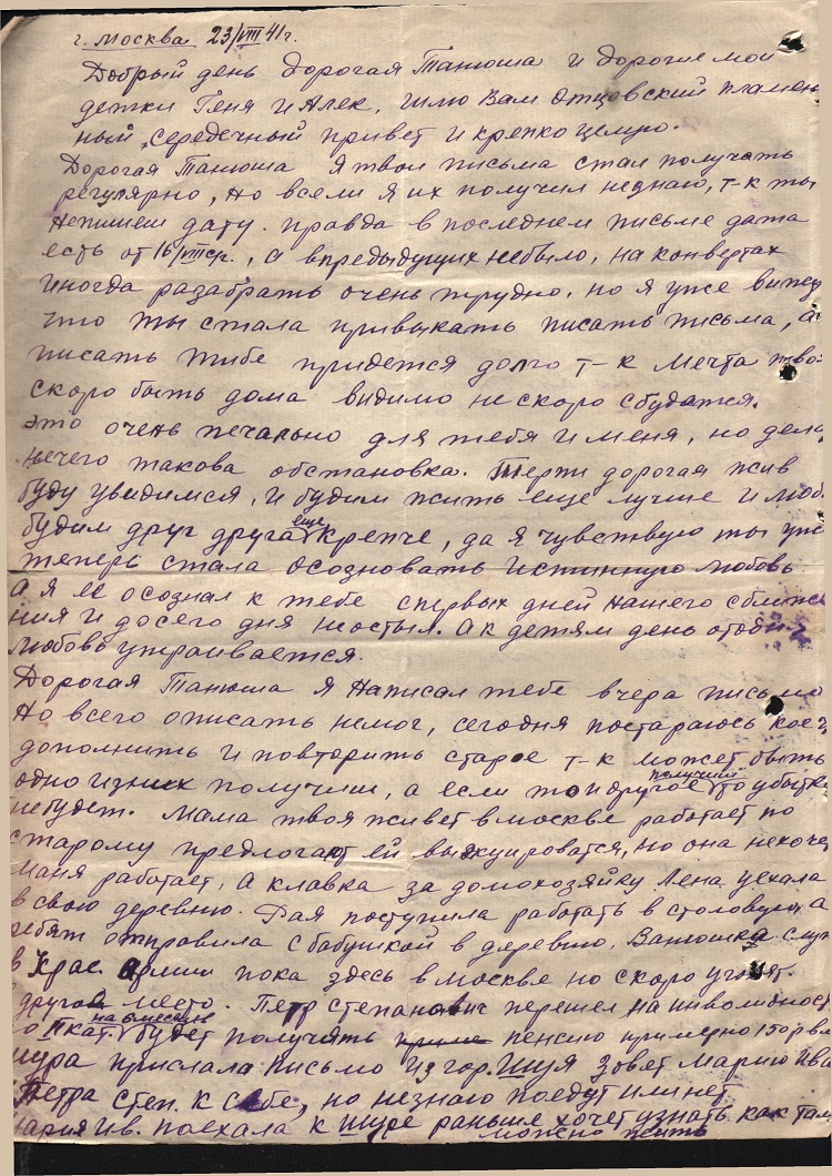 Письмо от мужа эвакуированной в Сабинский район д. Изма для Толстых Татьяны  Ивановны