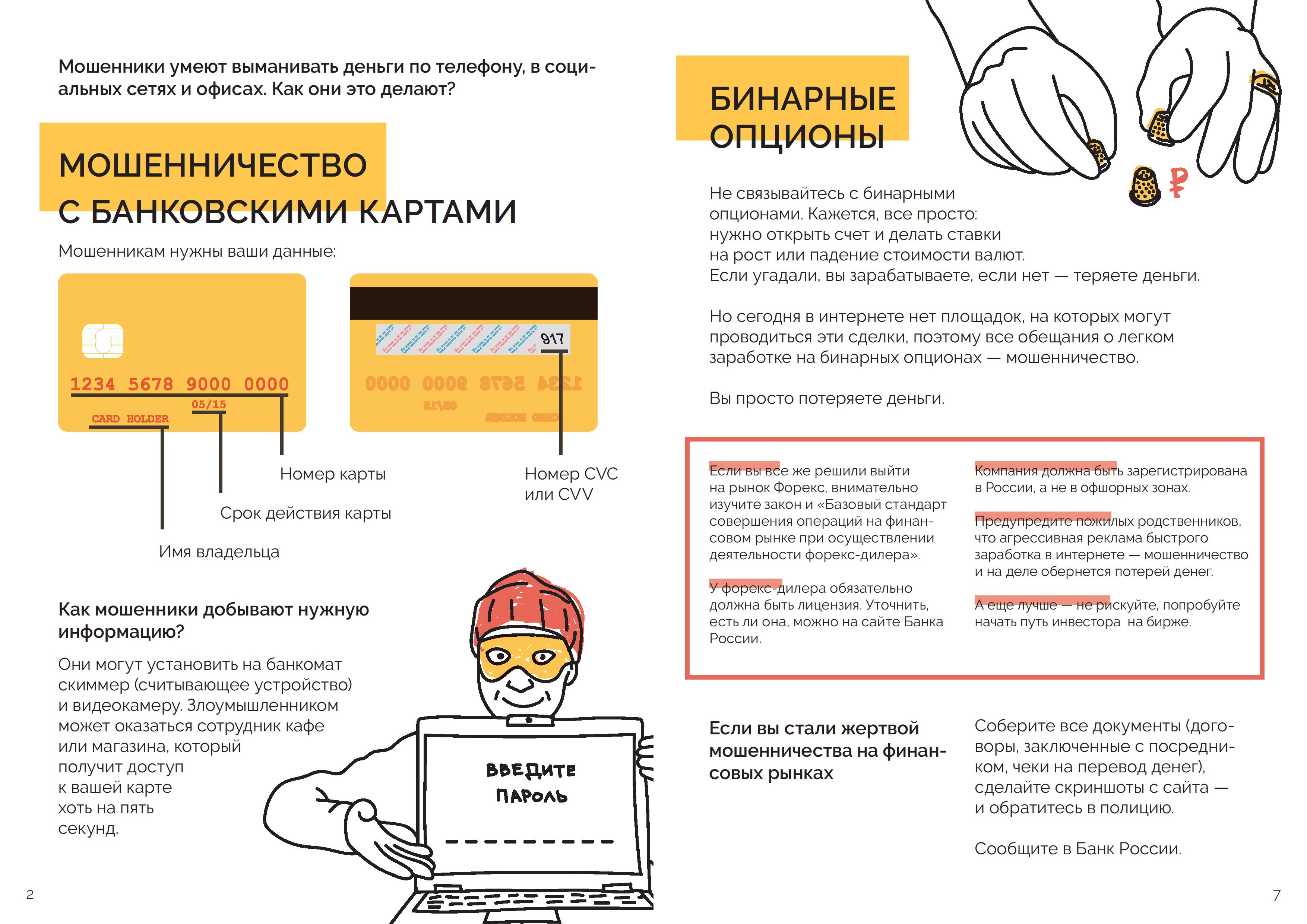 Как защититься от мошенников с банковскими картами. Мошенничество с кредитными картами схемы. Способы мошенничества с банковскими картами. Виды мошенничества с банковскими картами. Мошенничество с использованием банковских карт.