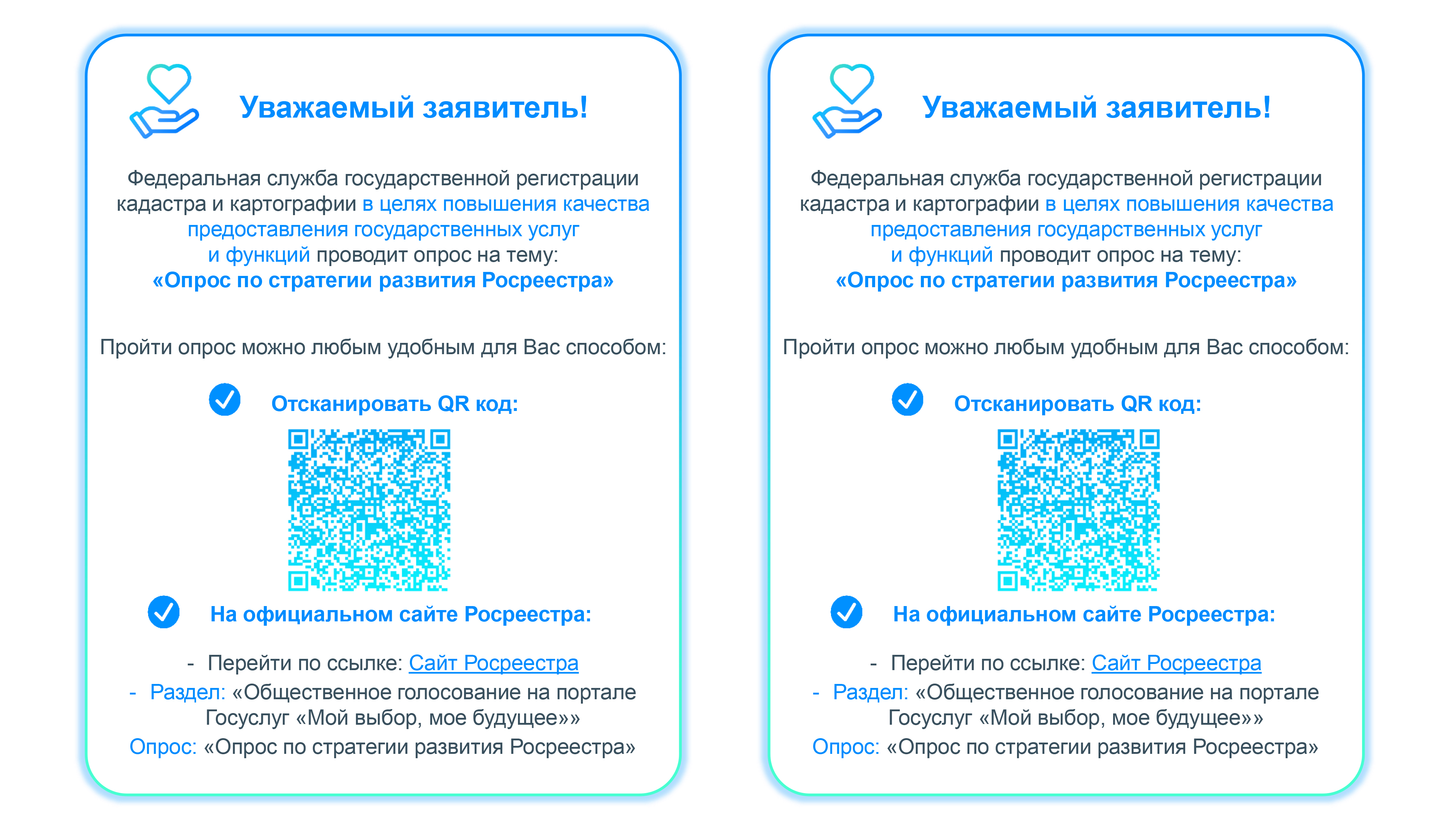 Опрос по стратегии развития Росреестра | 04.07.2024 | Богатые Сабы -  БезФормата