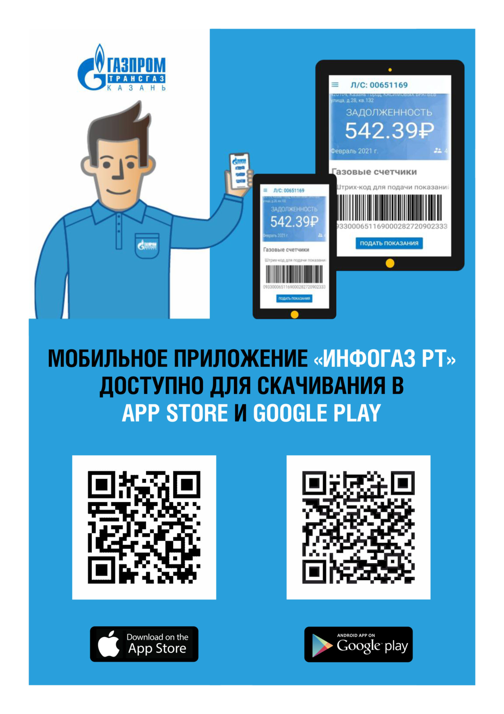 приложение для показания газа